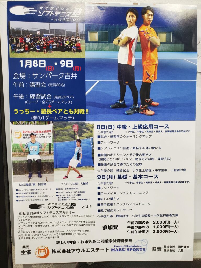 見て強くなる！ソフトテニス塾in佐世保 – マルスポーツ｜佐世保